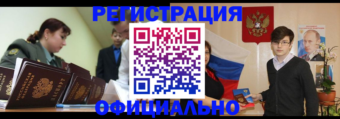 прописка в квартире в Завитинске