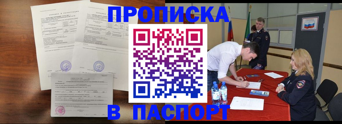 прописка ребенка в Завитинске