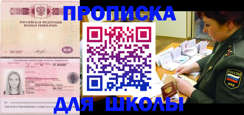 прописка 2025 в Завитинске