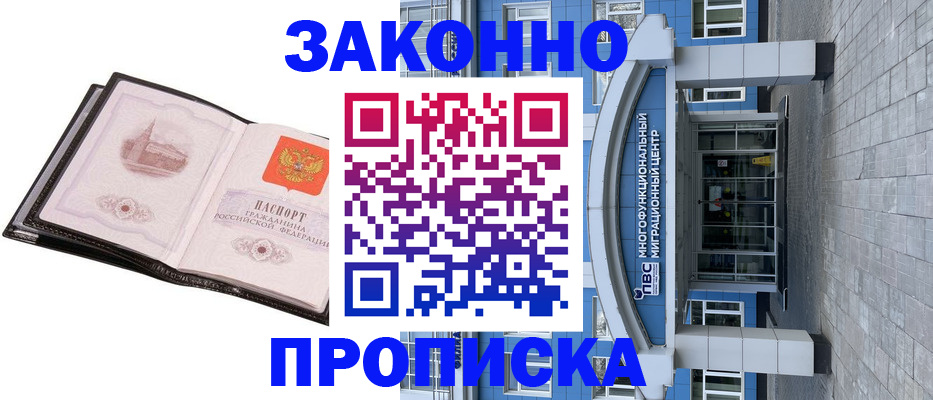 временная регистрация надежно в Завитинске